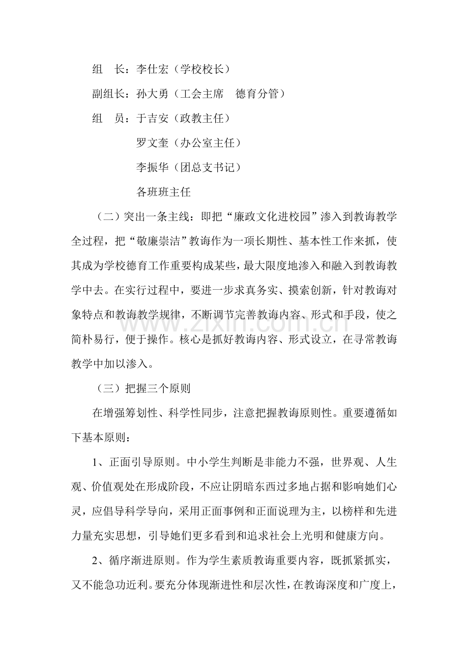 大茅坪镇明德小学廉洁文化进校园活动实施专项方案.doc_第2页