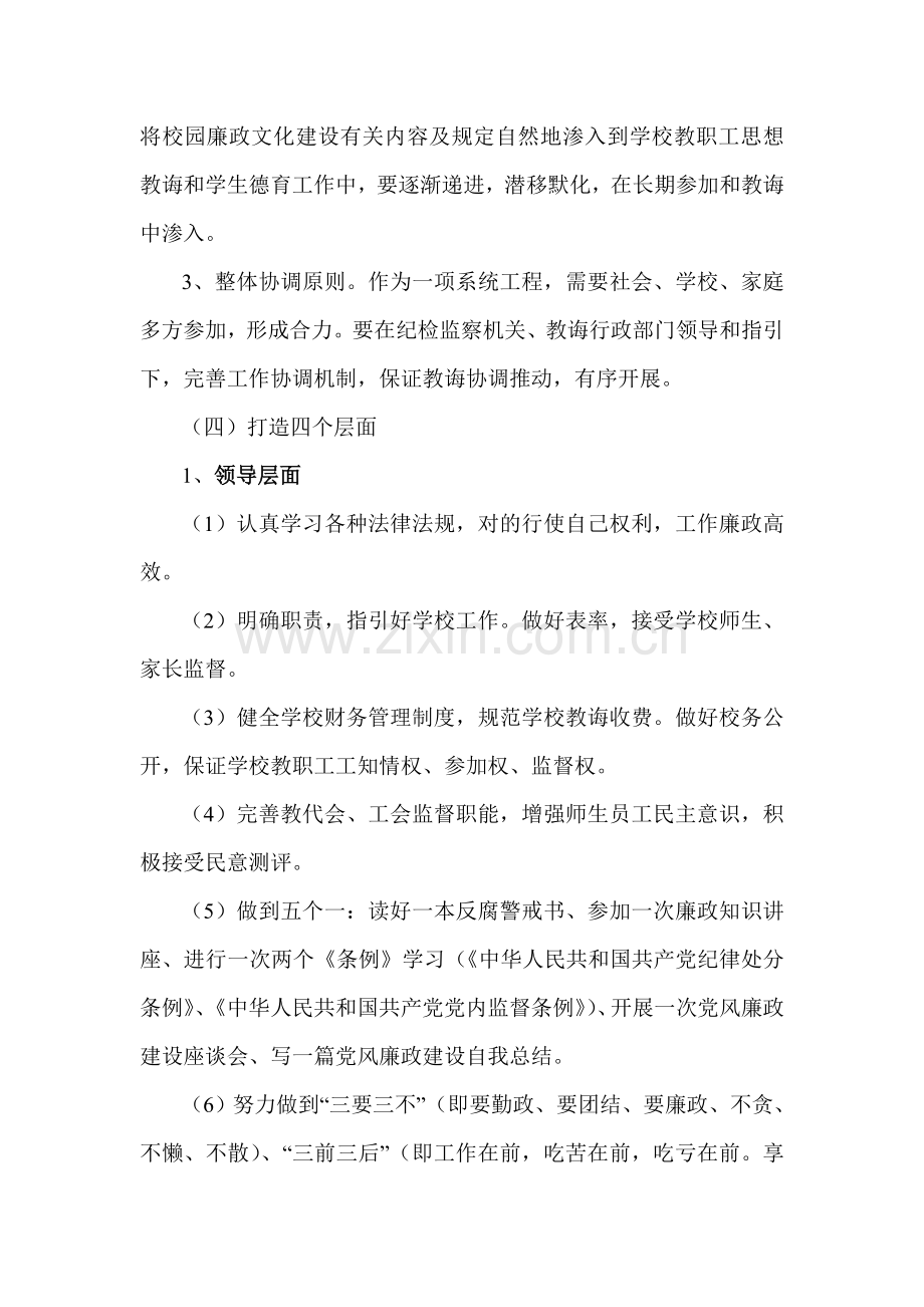 大茅坪镇明德小学廉洁文化进校园活动实施专项方案.doc_第3页