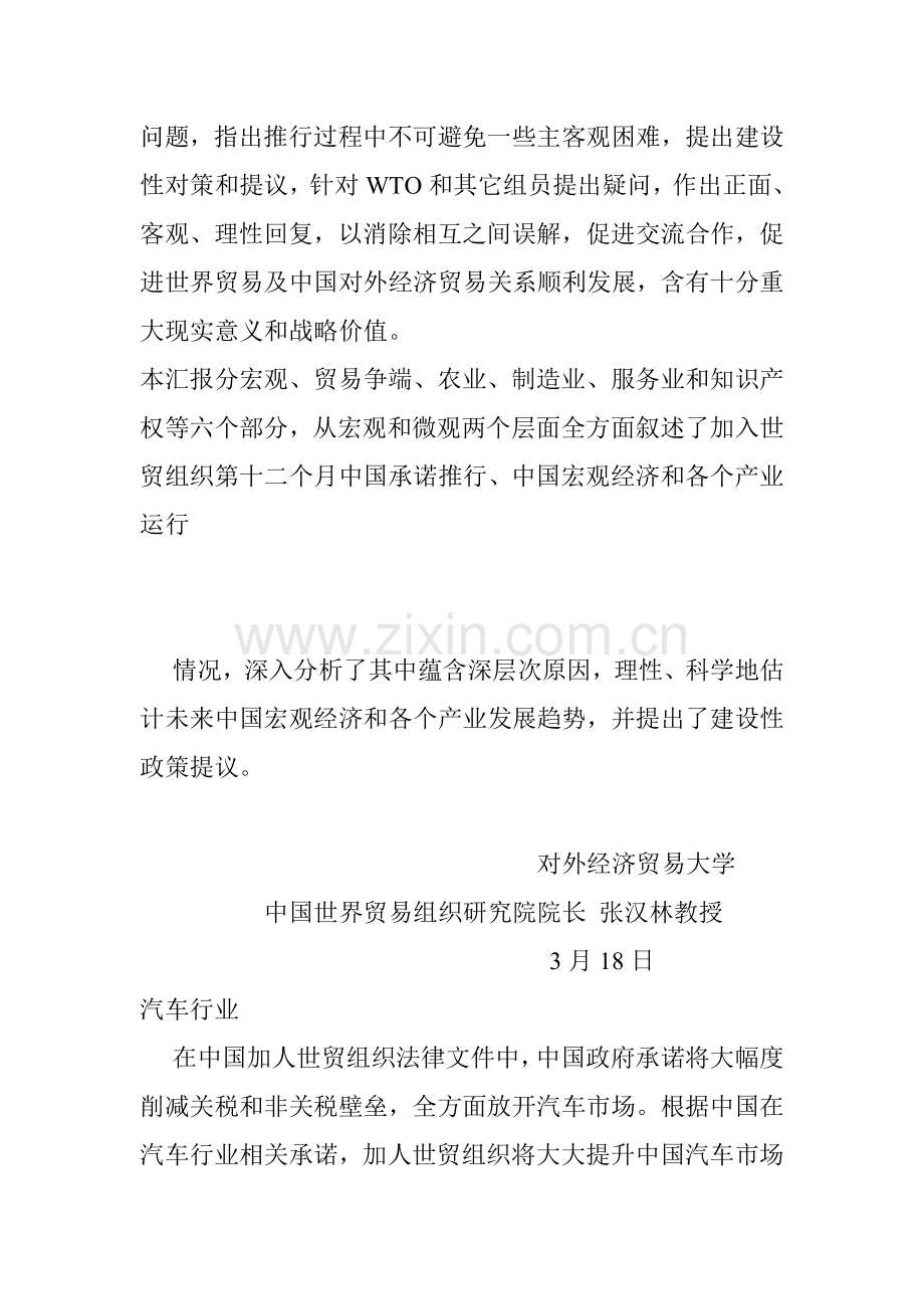 汽车产业在中国入世一周年评估报告样本.doc_第2页