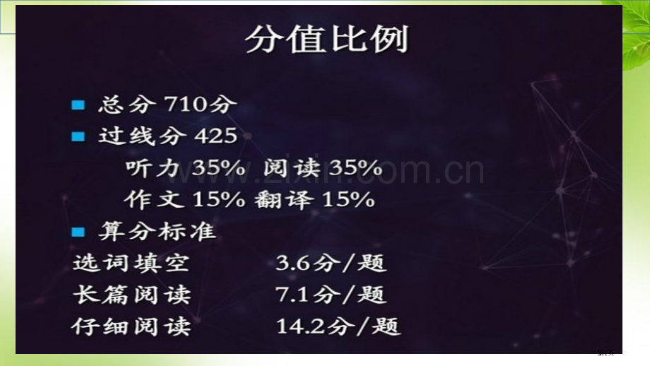 英语六级阅读省公共课一等奖全国赛课获奖课件.pptx_第1页