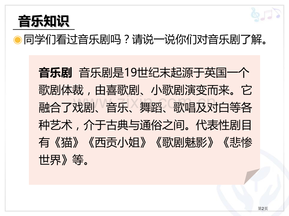 回忆教学课件省公开课一等奖新名师优质课比赛一等奖课件.pptx_第2页