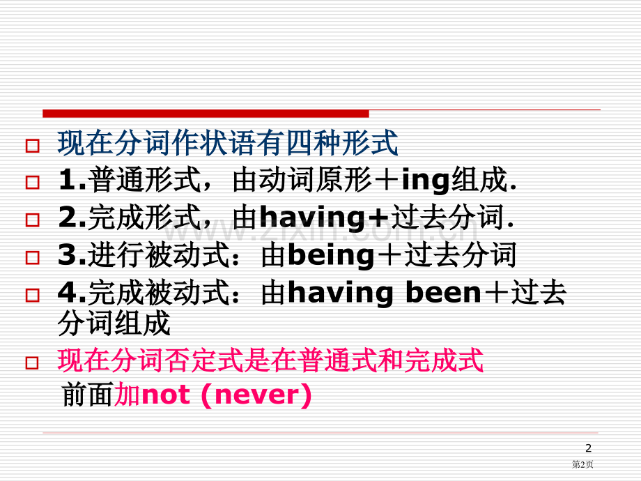 现在分词作状语有几种形式市公开课一等奖百校联赛获奖课件.pptx_第2页