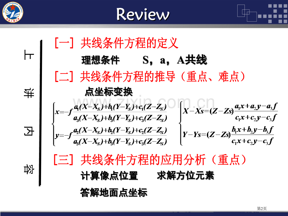 摄影测量学第讲共线方程的实用形式市公开课一等奖百校联赛特等奖课件.pptx_第2页