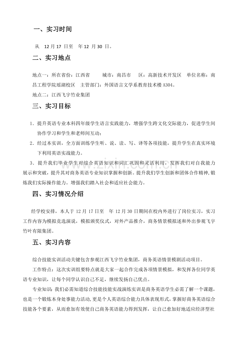 综合实训总结报告.doc_第3页