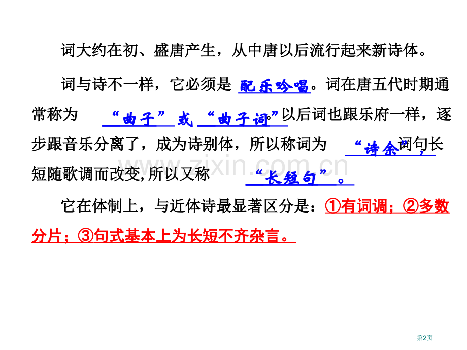 菩萨蛮小山重叠金明灭教学省公共课一等奖全国赛课获奖课件.pptx_第2页