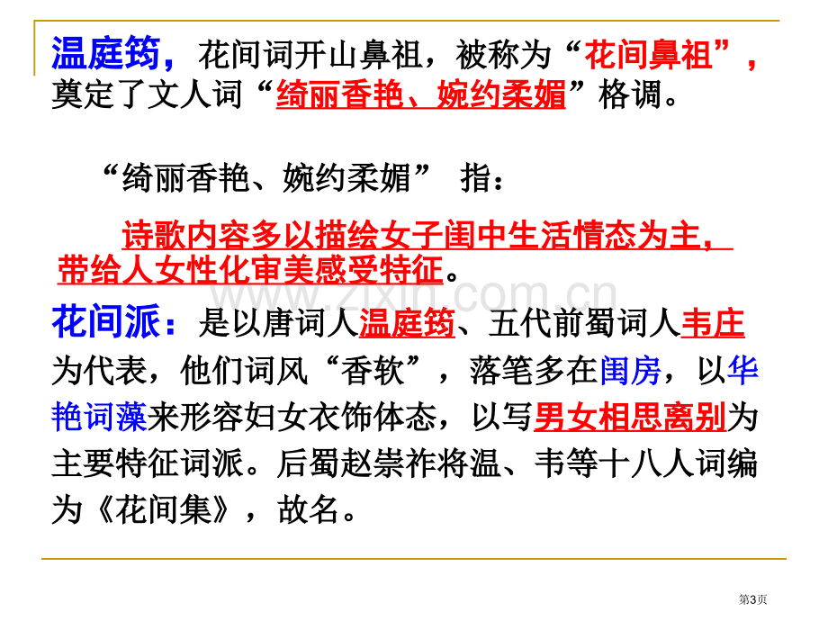 菩萨蛮小山重叠金明灭教学省公共课一等奖全国赛课获奖课件.pptx_第3页