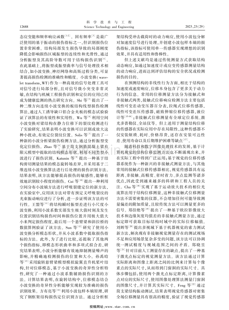 基于影像及小波变换的桥梁损伤识别.pdf_第2页