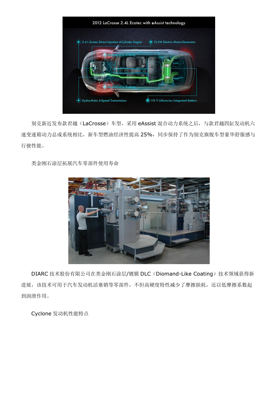 全球汽车关键技术盘点.doc_第2页