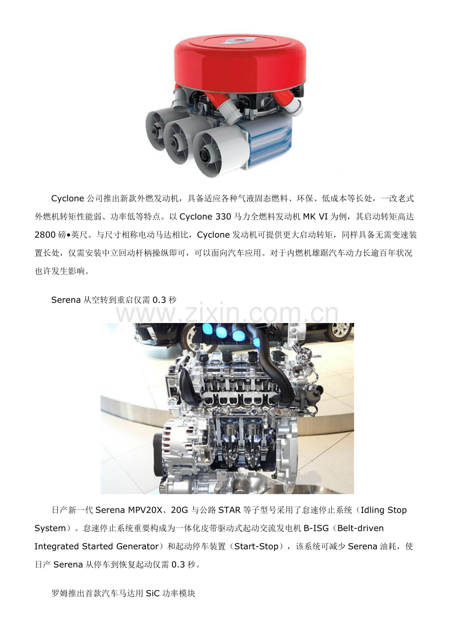 全球汽车关键技术盘点.doc_第3页