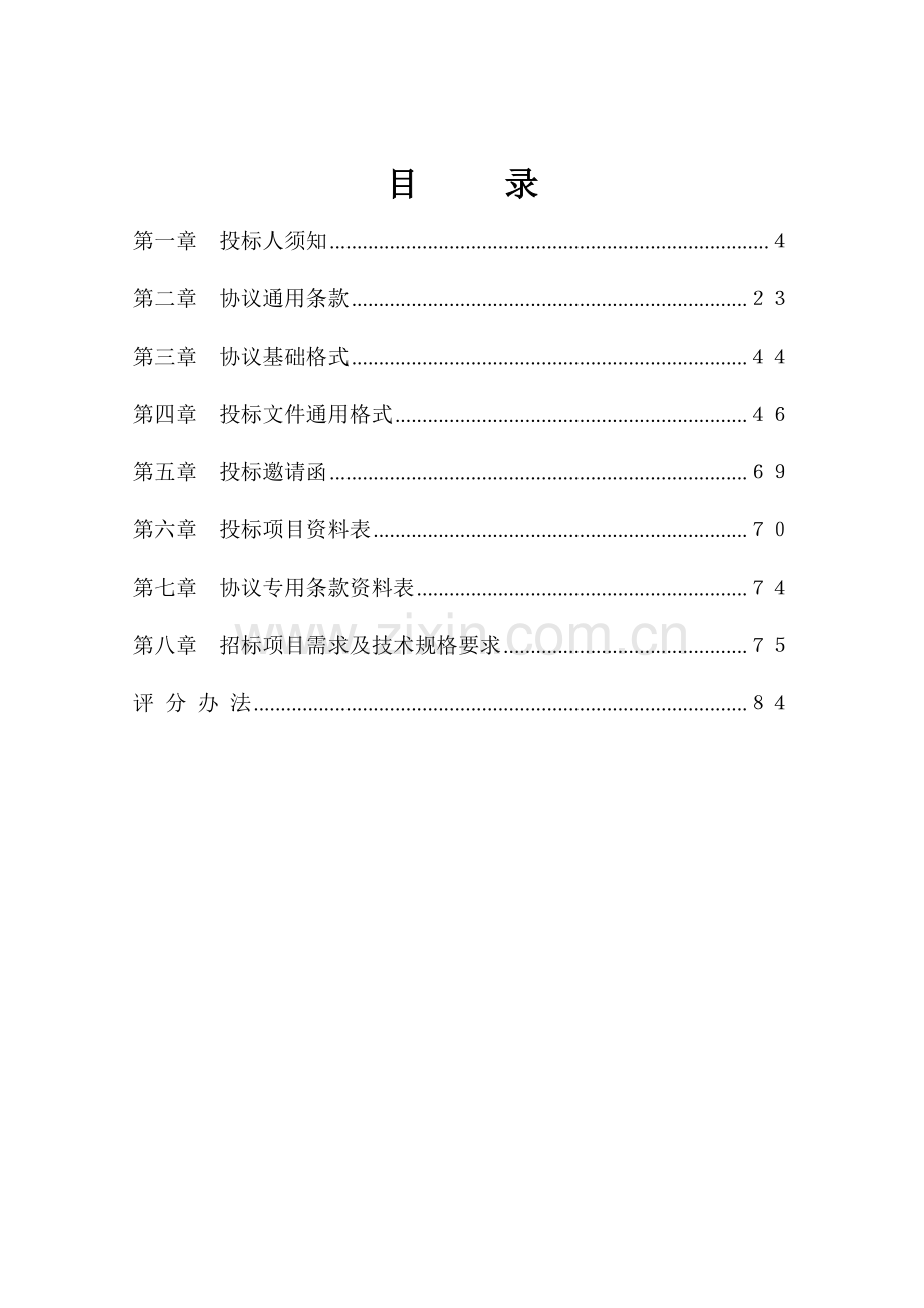 体育局笼式篮球场和笼式足球场采购项目招标文件模板.doc_第2页