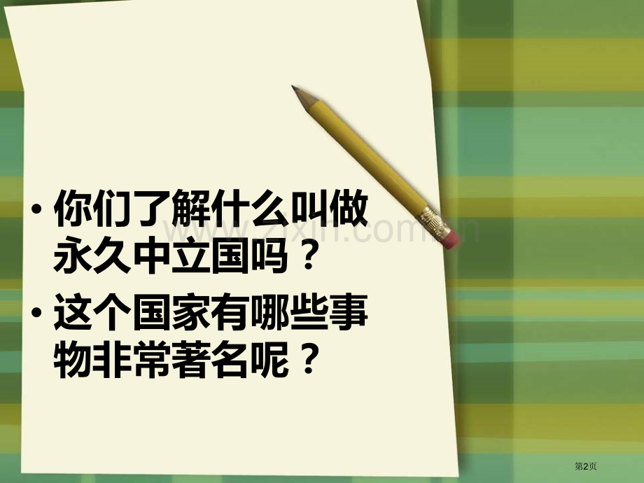 劳特布鲁嫩的约德尔课件省公开课一等奖新名师优质课比赛一等奖课件.pptx_第2页