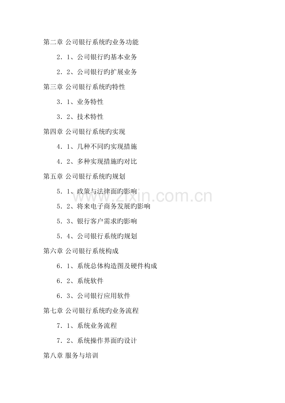 方正集团企业银行系统解决专题方案.docx_第2页