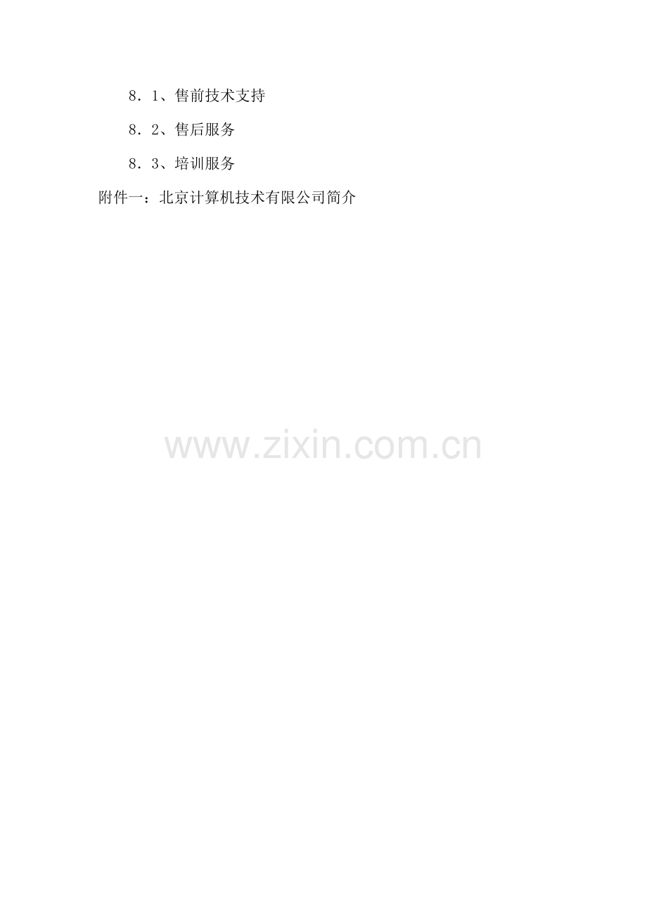 方正集团企业银行系统解决专题方案.docx_第3页