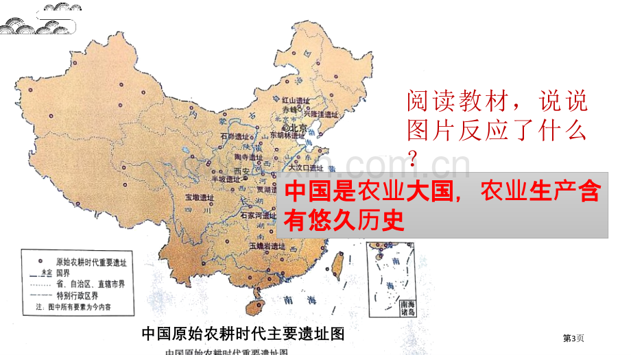 原始农耕生活ppt省公开课一等奖新名师优质课比赛一等奖课件.pptx_第3页