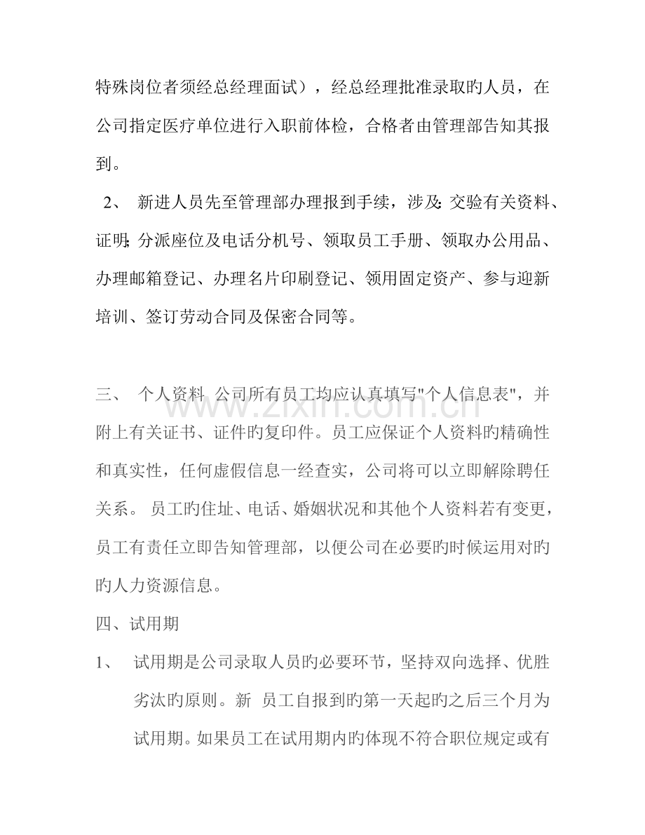 公司员工标准手册参考样本.docx_第3页