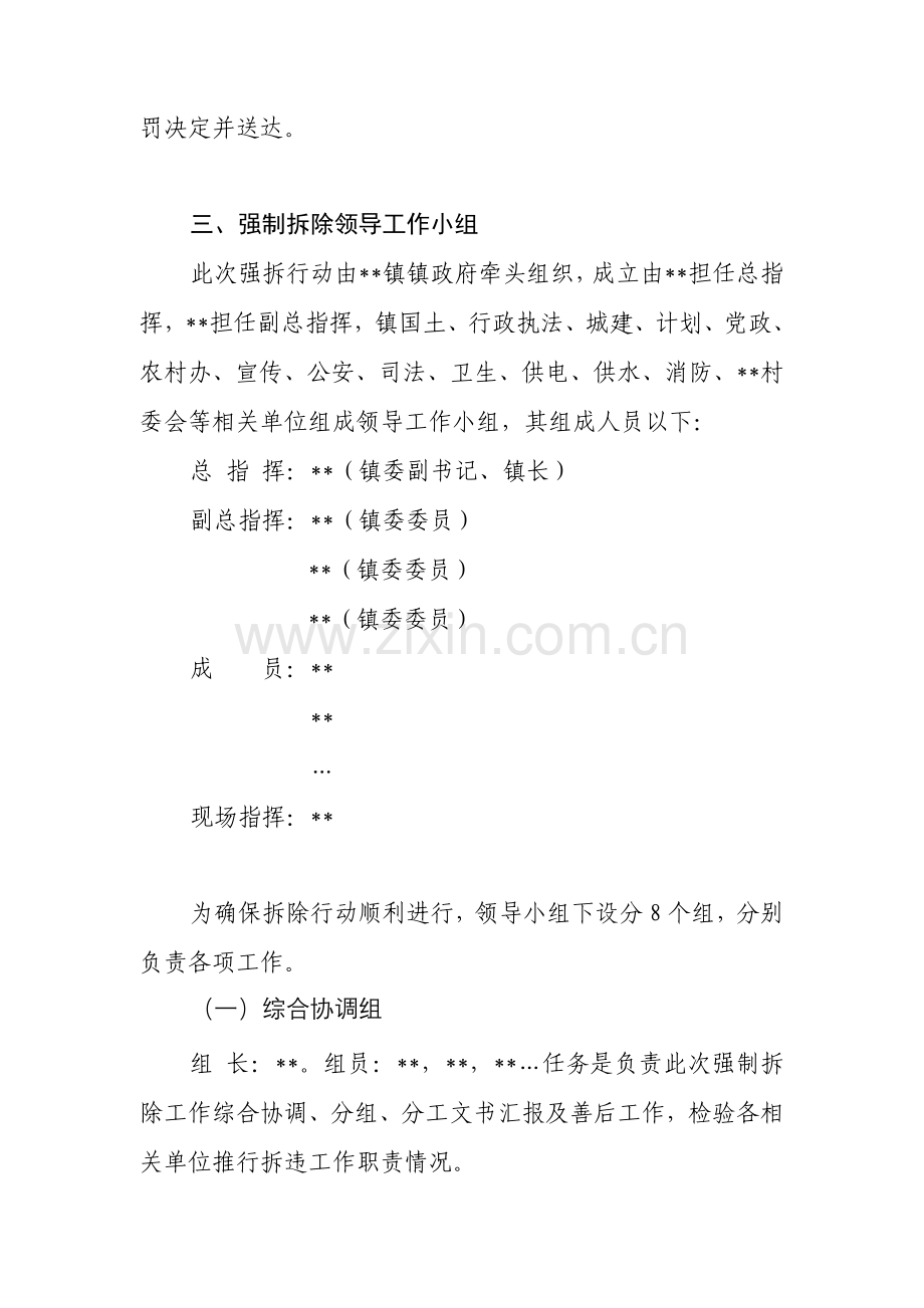 镇强制拆除违法经典建筑物实施专业方案操作性极强.doc_第2页