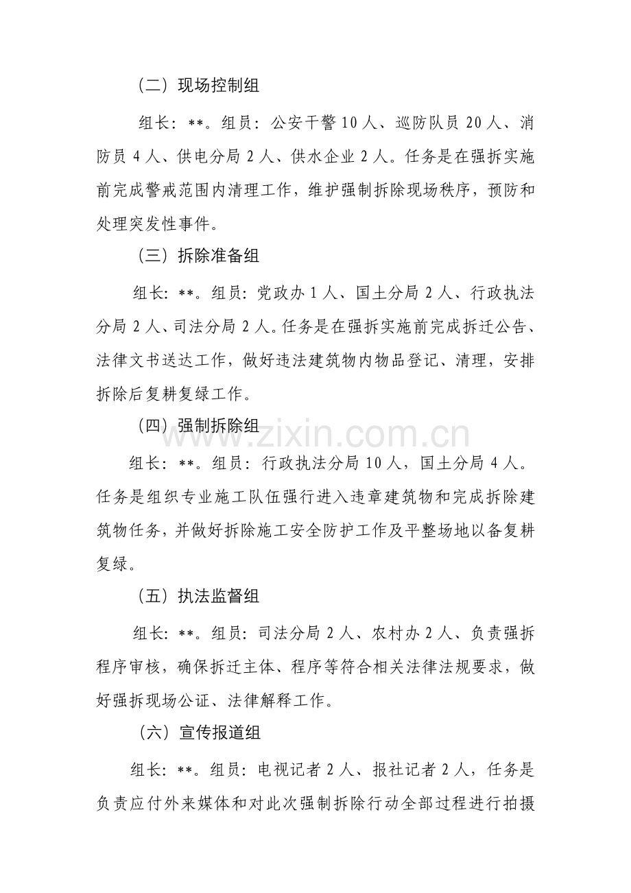 镇强制拆除违法经典建筑物实施专业方案操作性极强.doc_第3页