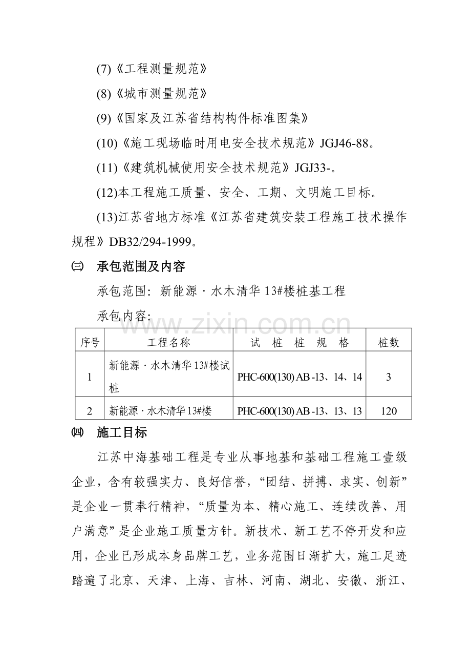 水木清华楼施工组织设计样本.doc_第3页