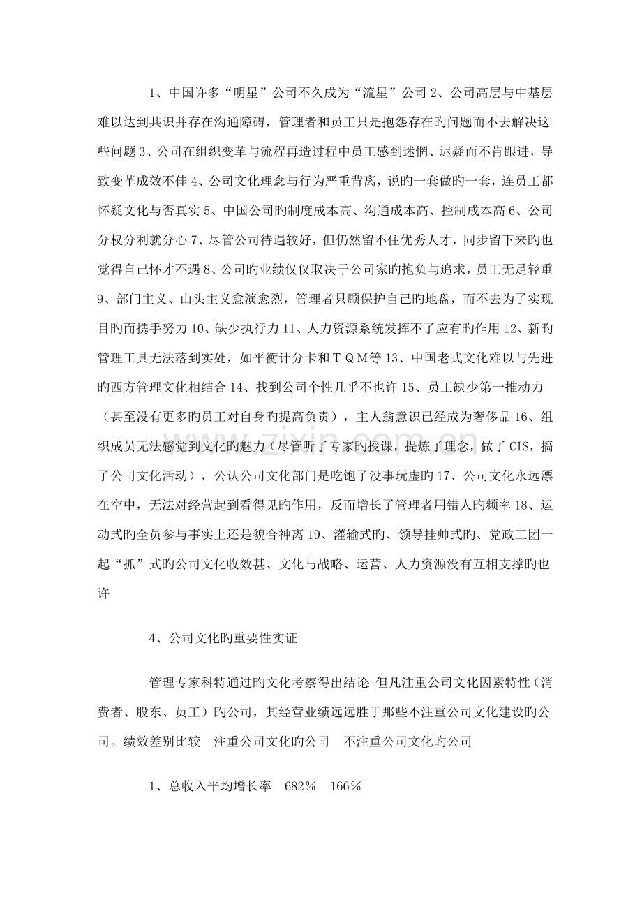 企业文化建设操作标准手册.docx_第3页