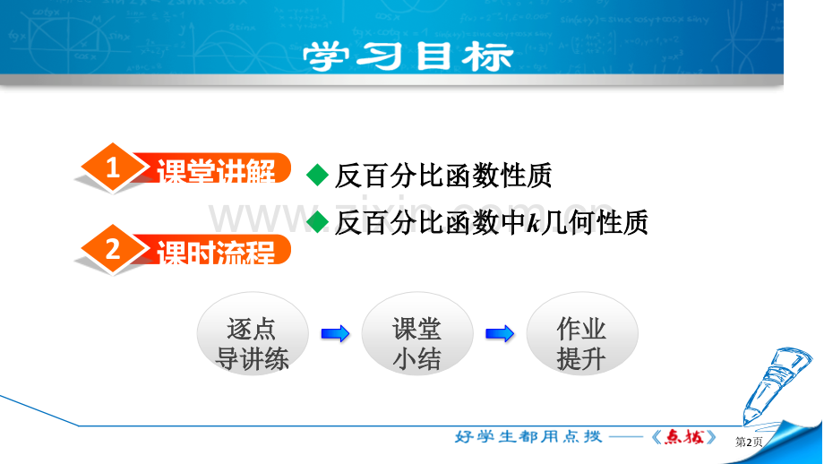 反比例函数的图象与性质反比例函数省公开课一等奖新名师优质课比赛一等奖课件.pptx_第2页