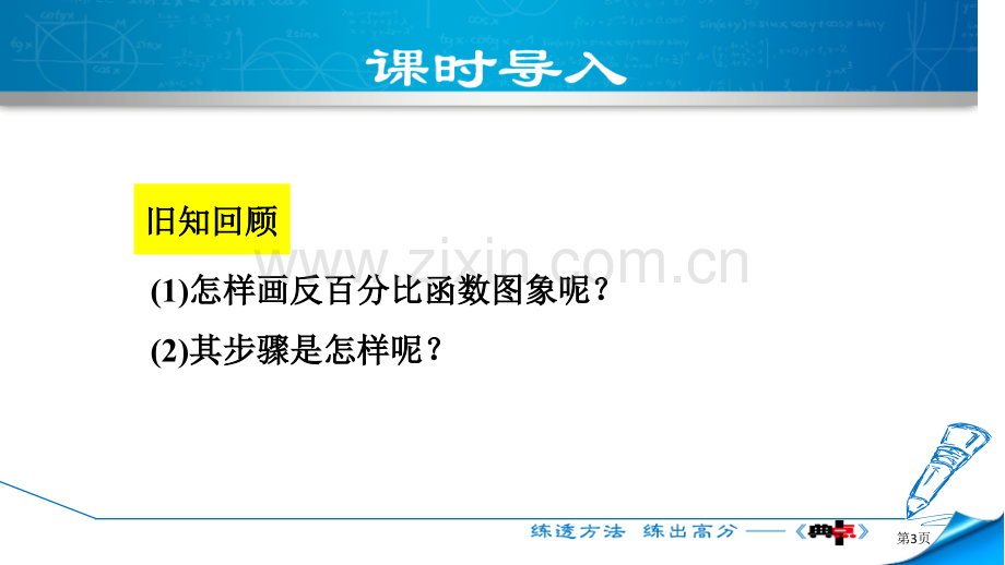 反比例函数的图象与性质反比例函数省公开课一等奖新名师优质课比赛一等奖课件.pptx_第3页