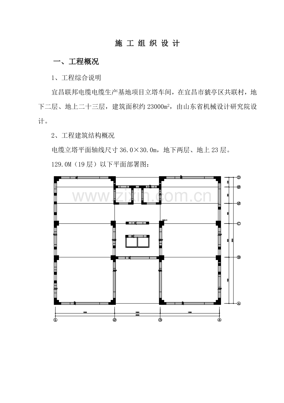 施工组织设计电缆车间样本.doc_第1页