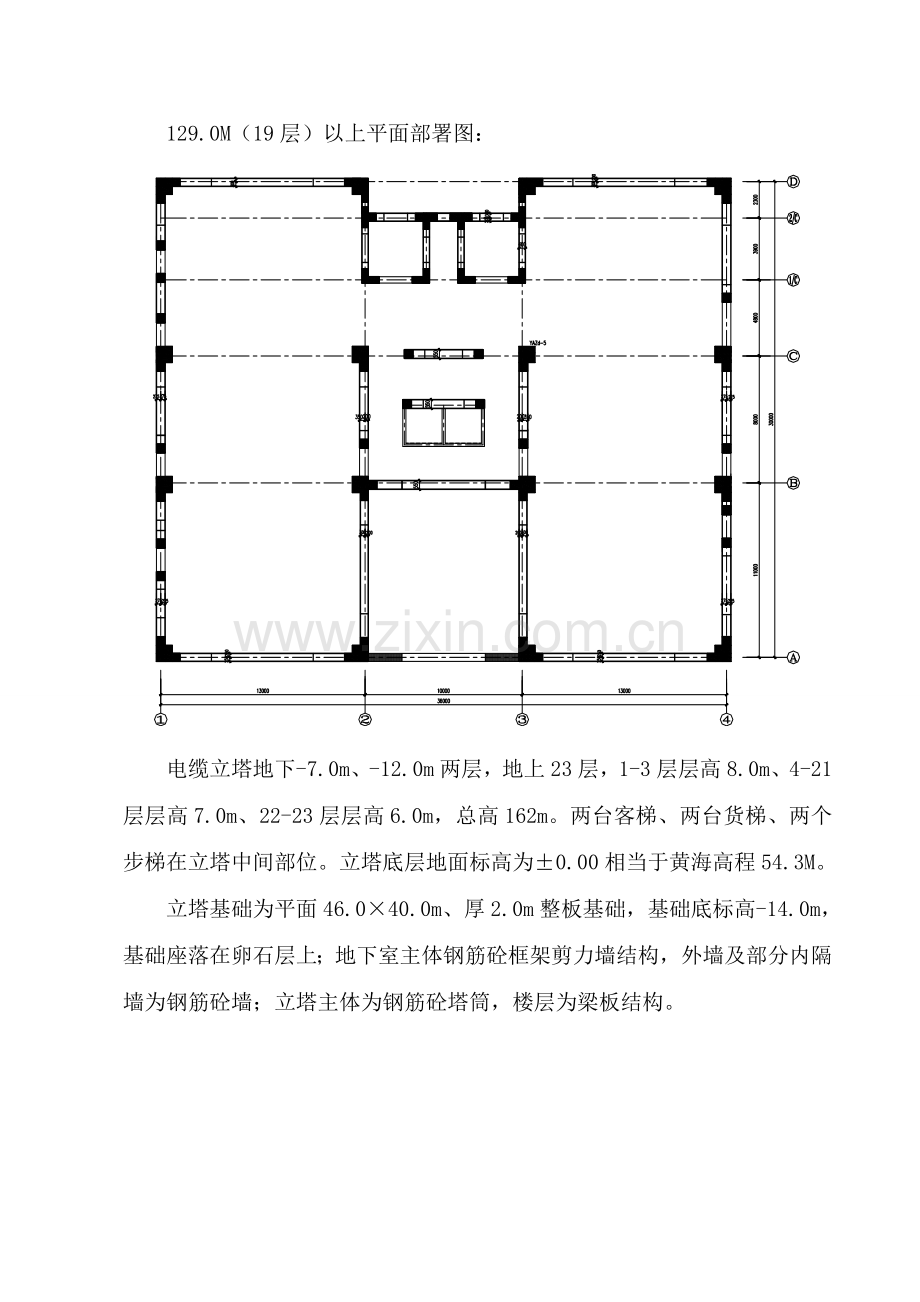 施工组织设计电缆车间样本.doc_第2页