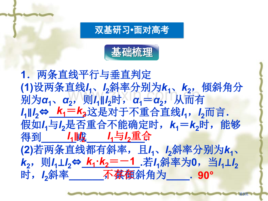 两条直线的位置关系平行线与相交线省公开课一等奖新名师优质课比赛一等奖课件.pptx_第3页