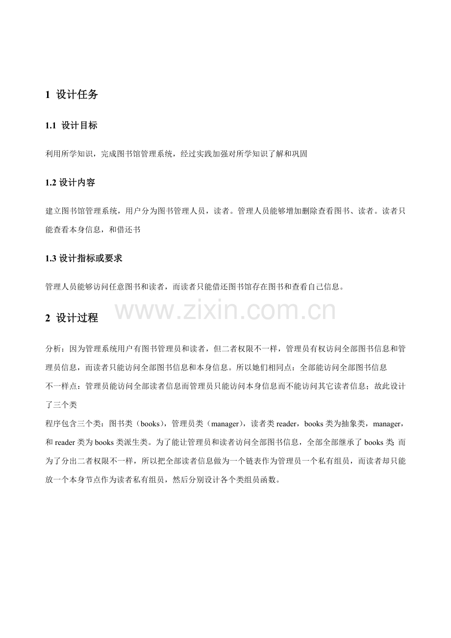 c图书标准管理系统实验报告和源代码.doc_第2页