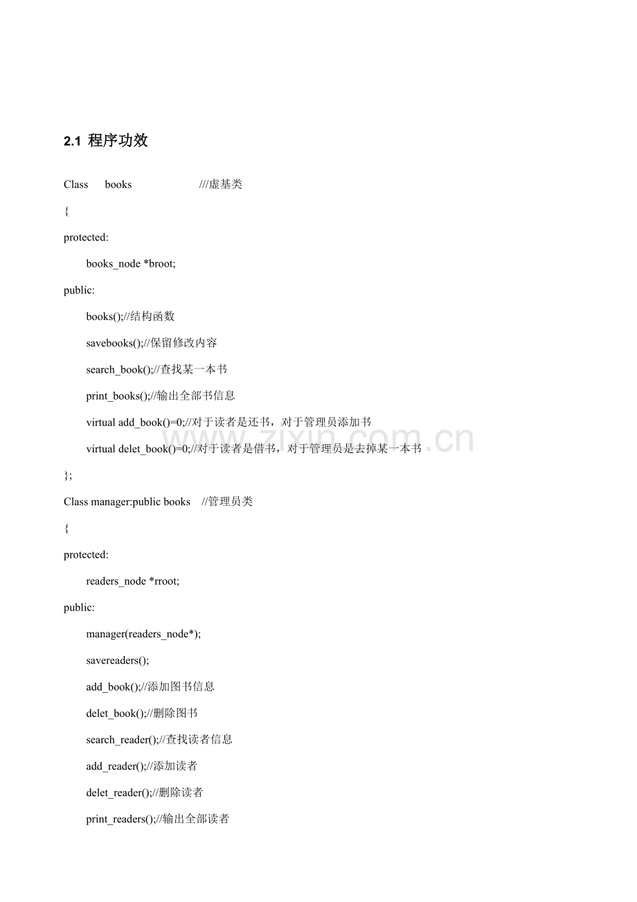 c图书标准管理系统实验报告和源代码.doc_第3页