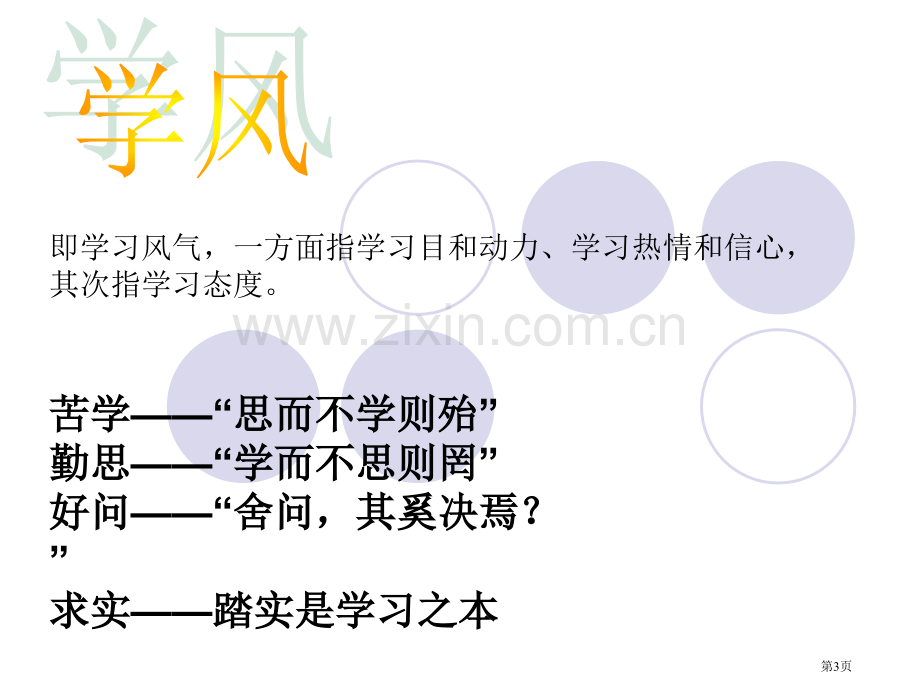 班风学风建设主题班会宣讲省公共课一等奖全国赛课获奖课件.pptx_第3页