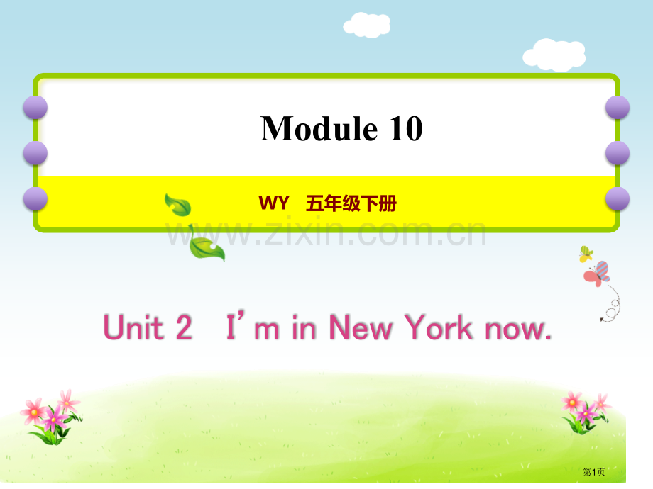 授课课件68省公开课一等奖新名师优质课比赛一等奖课件.pptx_第1页