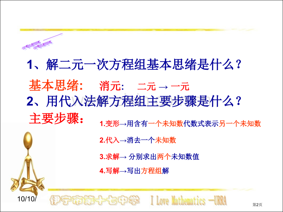 加减消元法饥饿二元一次方程市公开课一等奖百校联赛特等奖课件.pptx_第2页