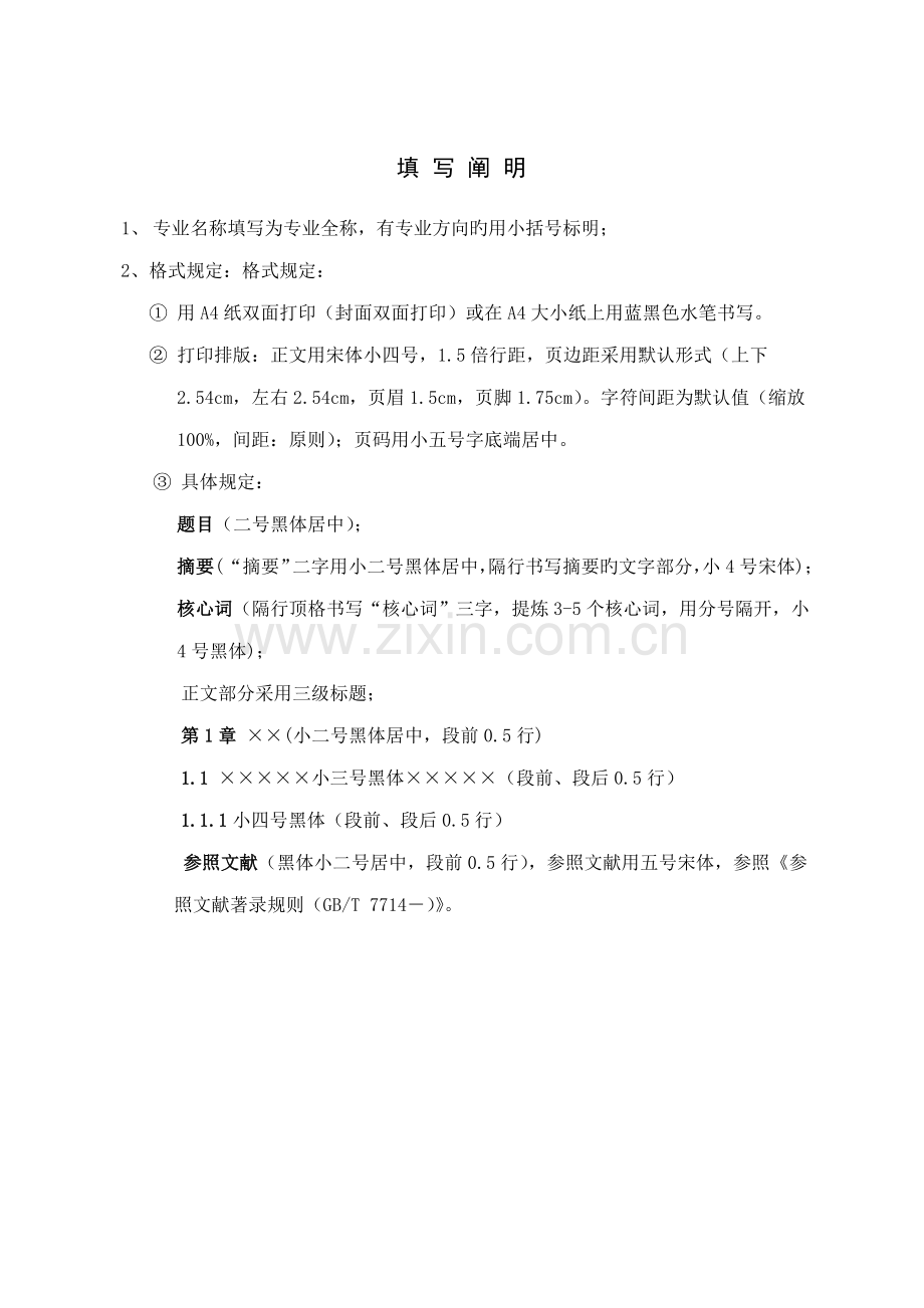 成都理工大学通信关键工程计算机网络综合程设计基础报告.docx_第2页