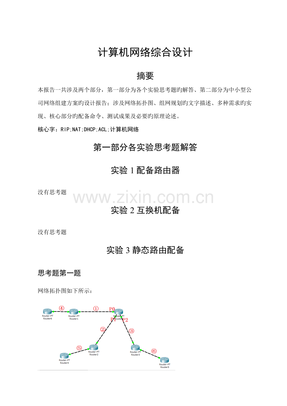 成都理工大学通信关键工程计算机网络综合程设计基础报告.docx_第3页