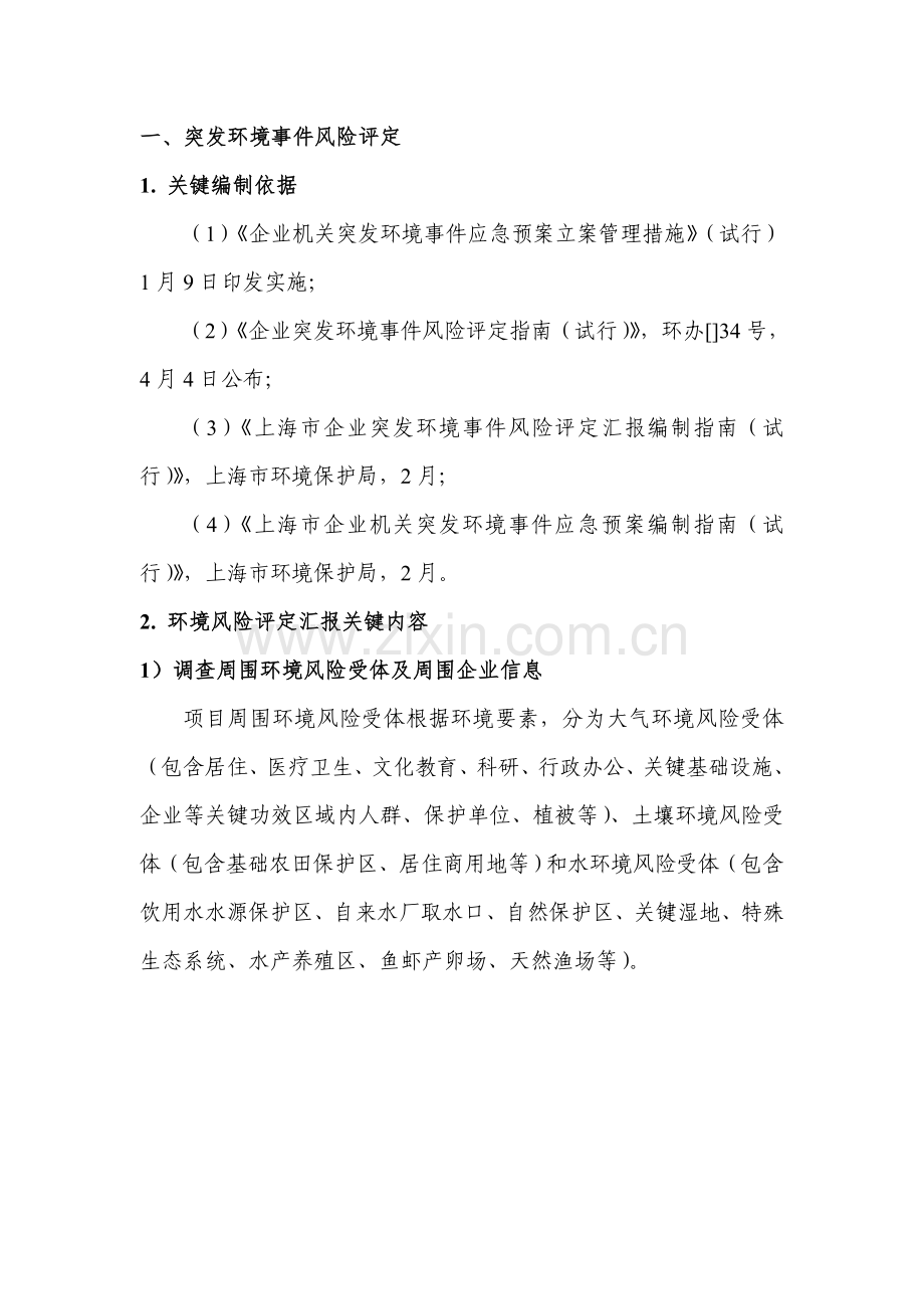 加油站突发环境事件风险评估及应急专题预案.doc_第2页