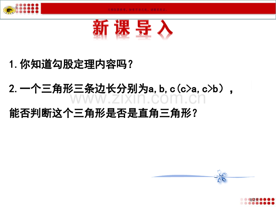 勾股定理的应用举例省公共课一等奖全国赛课获奖课件.pptx_第2页