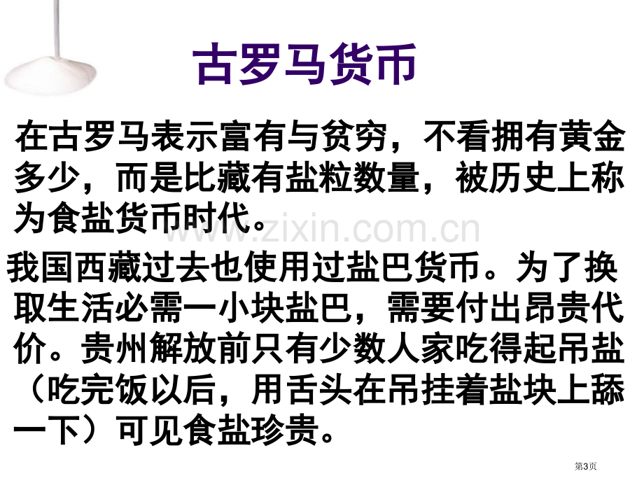 九年级化学生活中常见的盐1省公共课一等奖全国赛课获奖课件.pptx_第3页