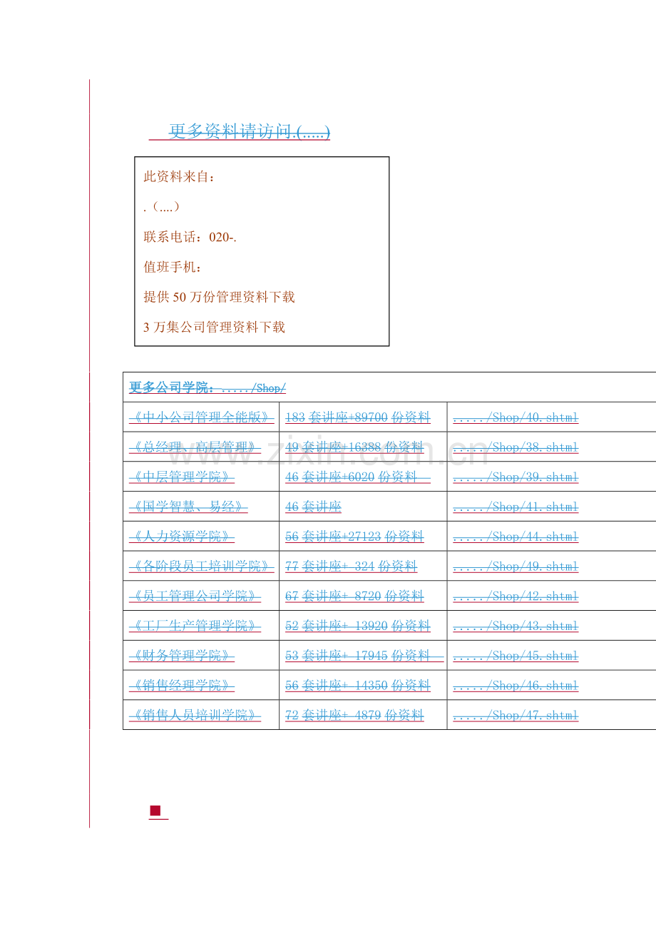 移动梦网SP合作管理新版制度.docx_第1页