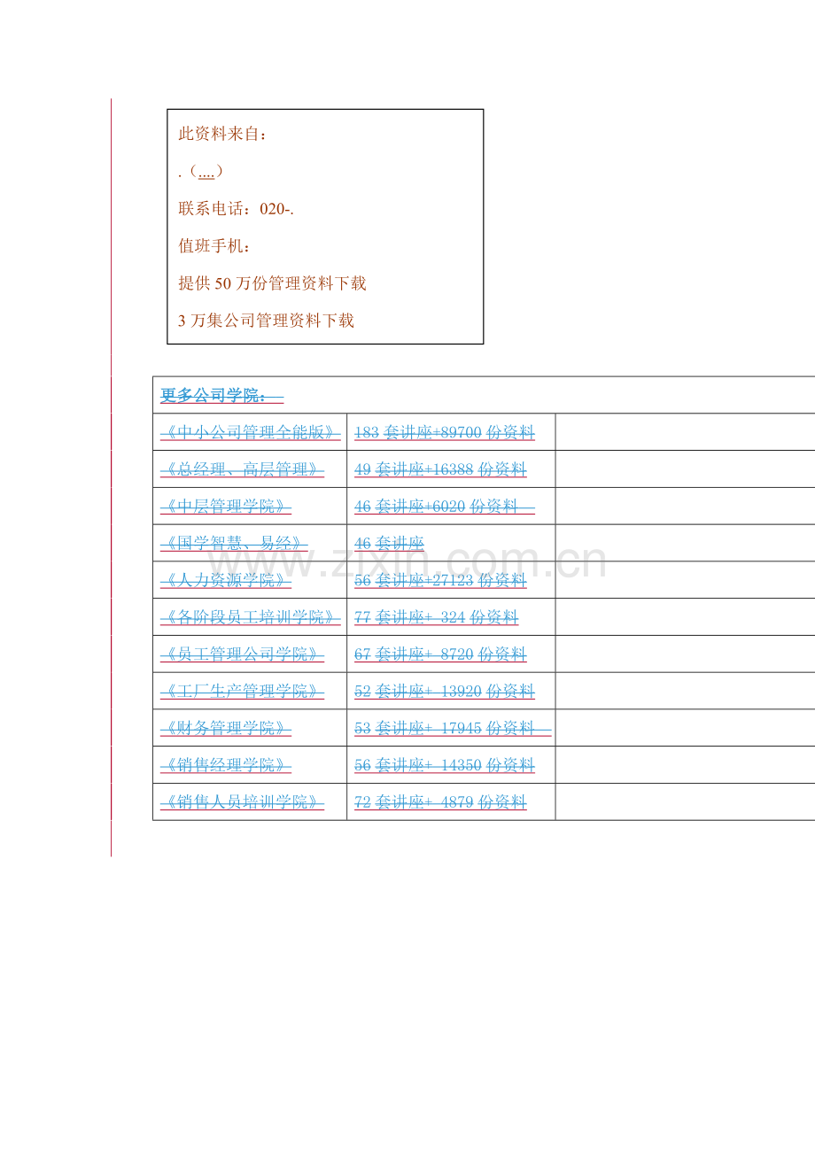 移动梦网SP合作管理新版制度.docx_第2页