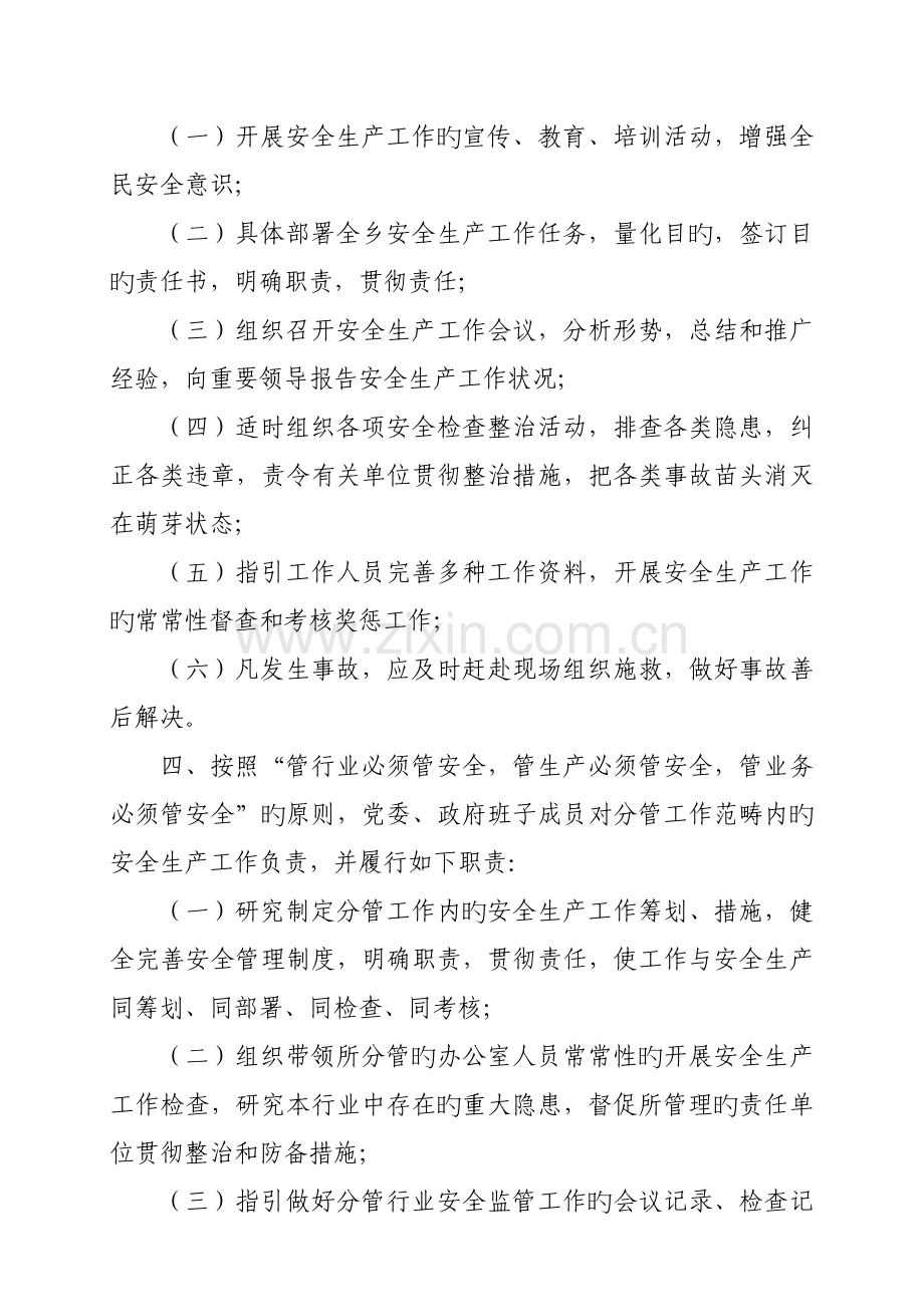 安全监管一岗双责新版制度汇编.docx_第2页