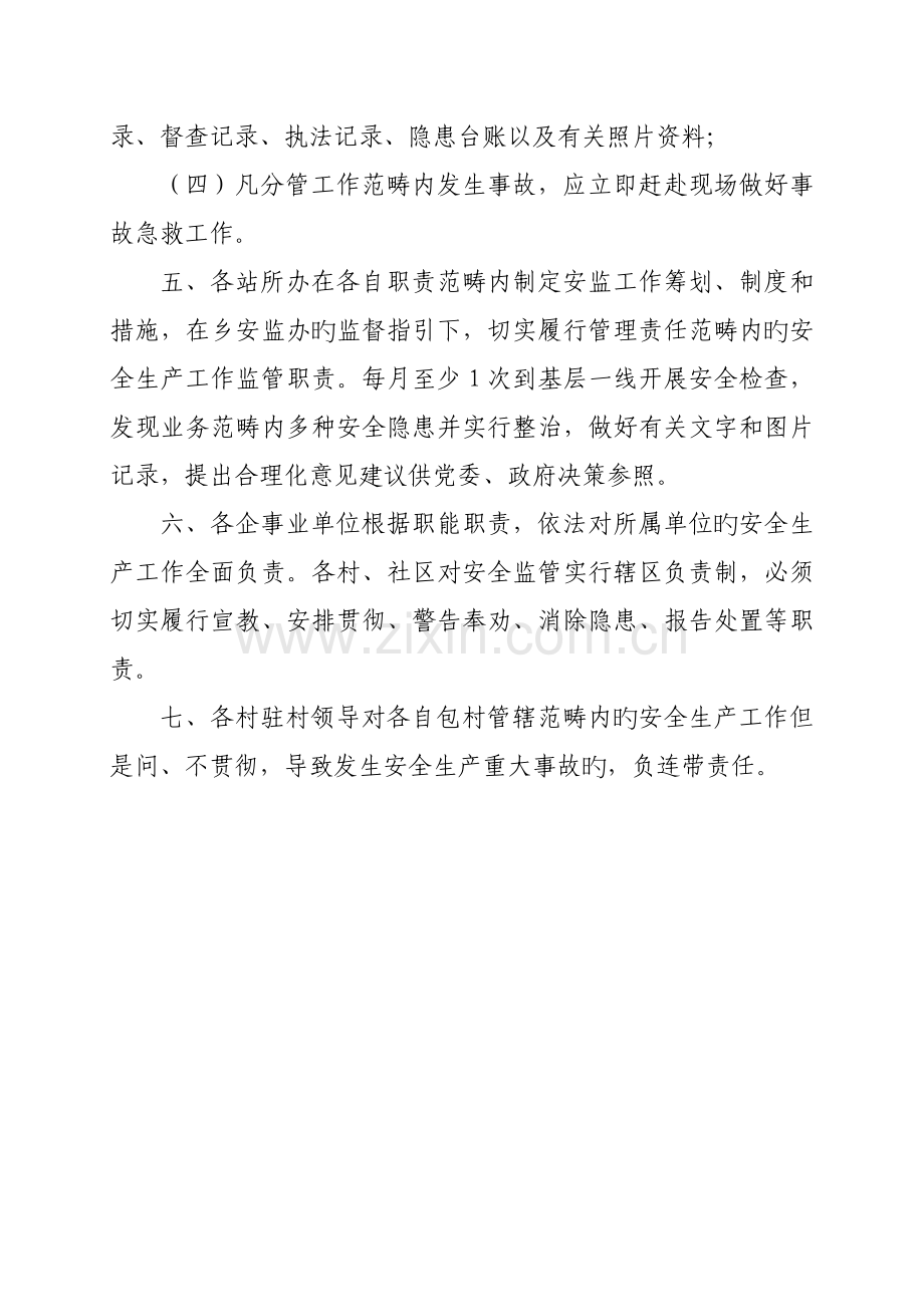 安全监管一岗双责新版制度汇编.docx_第3页