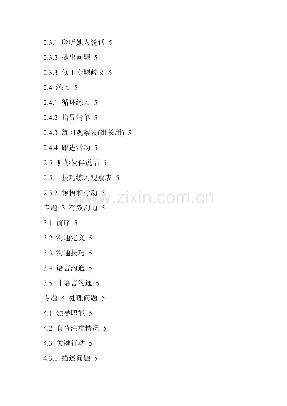 知名集团培训管理手册样本.doc_第2页