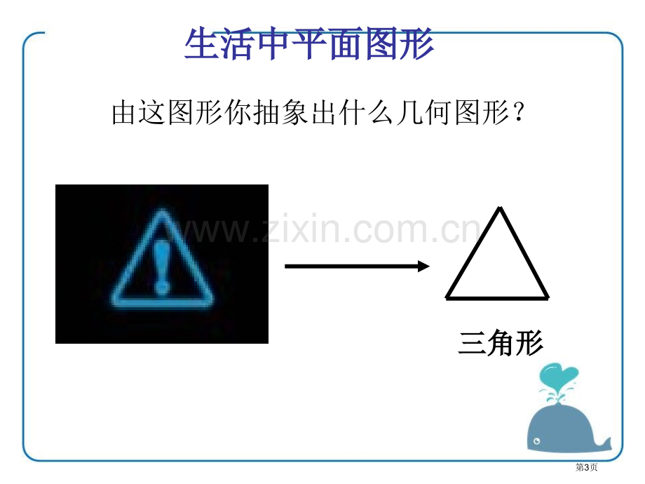 多边形省公开课一等奖新名师优质课比赛一等奖课件.pptx_第3页