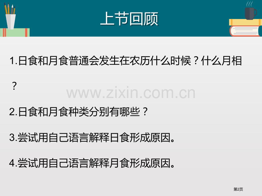 太阳系宇宙教学课件省公开课一等奖新名师优质课比赛一等奖课件.pptx_第2页