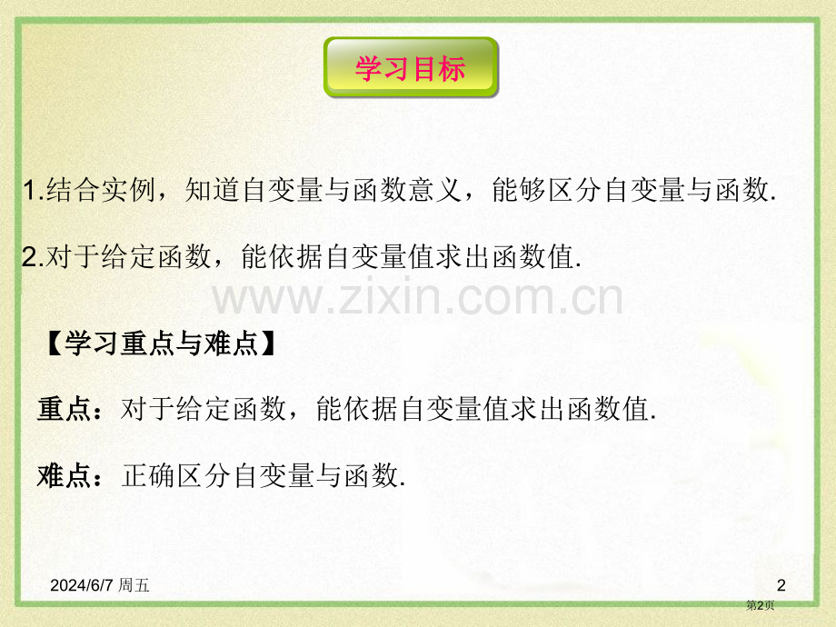 函数的初步认识课件省公开课一等奖新名师优质课比赛一等奖课件.pptx_第2页