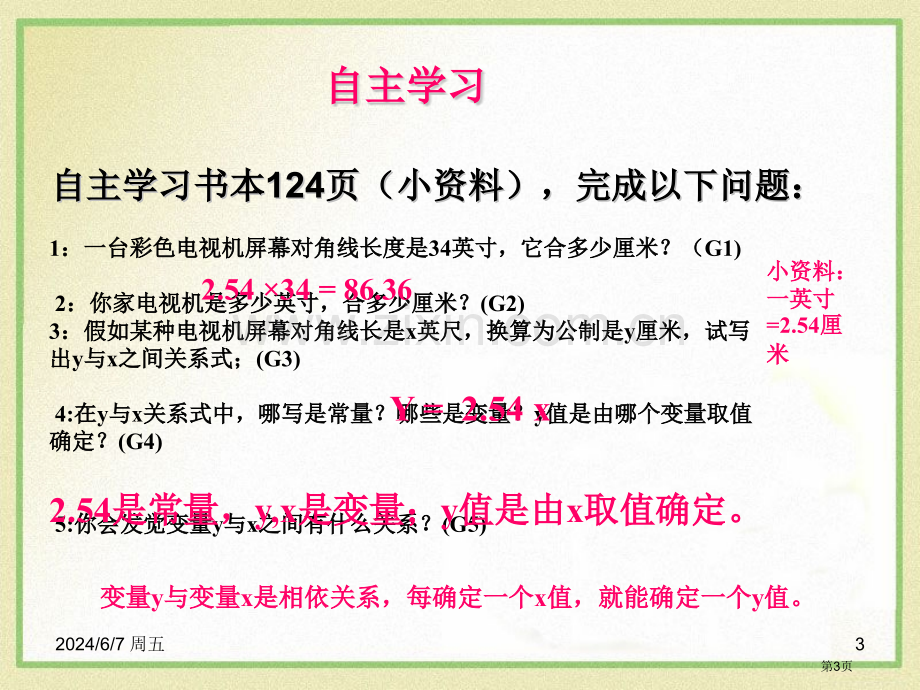 函数的初步认识课件省公开课一等奖新名师优质课比赛一等奖课件.pptx_第3页