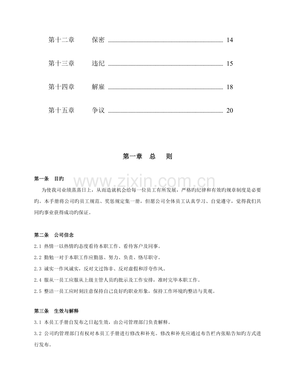 企业员工管理标准手册(2).docx_第2页