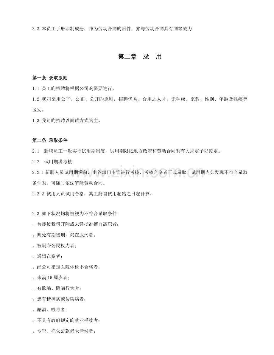 企业员工管理标准手册(2).docx_第3页