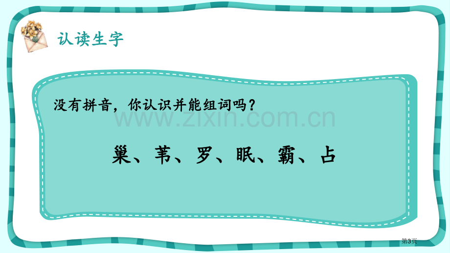 现代诗二首新版省公开课一等奖新名师优质课比赛一等奖课件.pptx_第3页